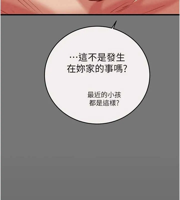 掠夺行动 - 第58話-女主人濕身誘惑 - page 116