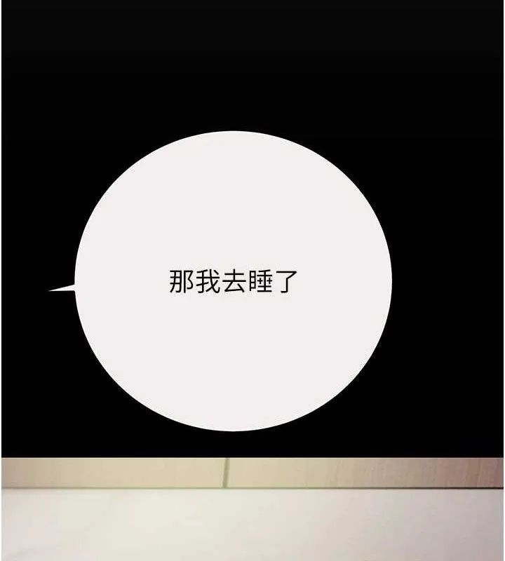 掠夺行动 - 第58話-女主人濕身誘惑 - page 119