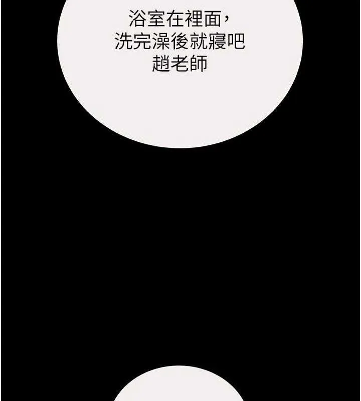 掠夺行动 - 第58話-女主人濕身誘惑 - page 121