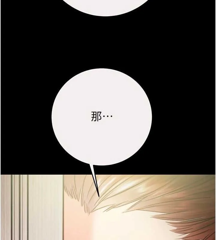 掠夺行动 - 第58話-女主人濕身誘惑 - page 125