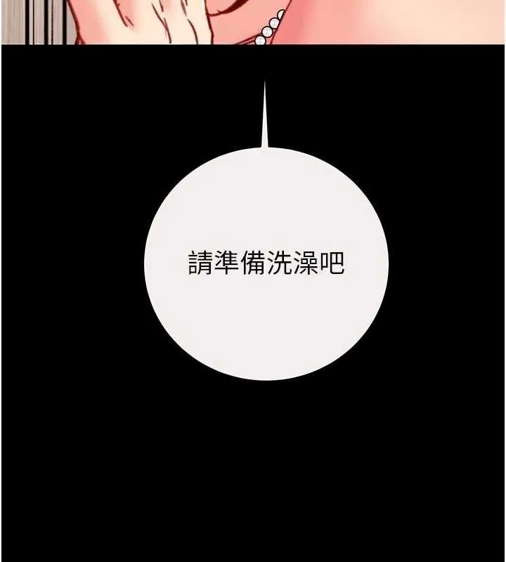 掠夺行动 - 第58話-女主人濕身誘惑 - page 127