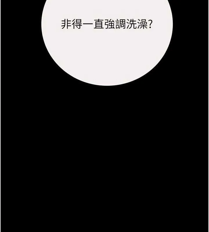 掠夺行动 - 第58話-女主人濕身誘惑 - page 130