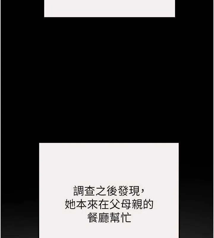 掠夺行动 - 第58話-女主人濕身誘惑 - page 141