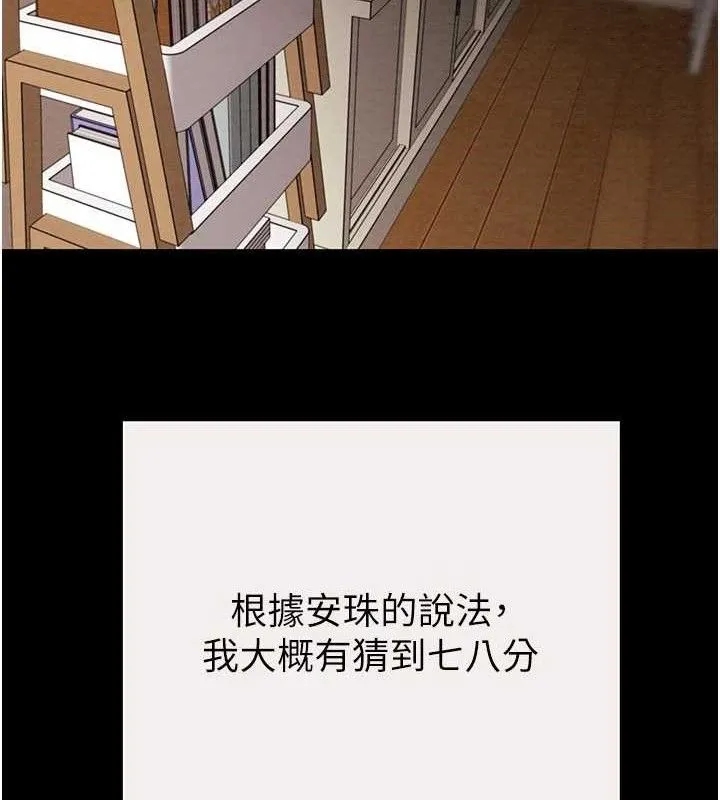 掠夺行动 - 第58話-女主人濕身誘惑 - page 151