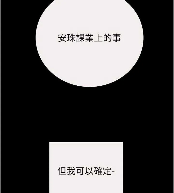 掠夺行动 - 第58話-女主人濕身誘惑 - page 186