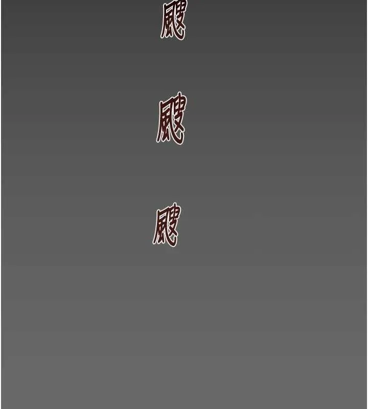 掠夺行动 - 第58話-女主人濕身誘惑 - page 195