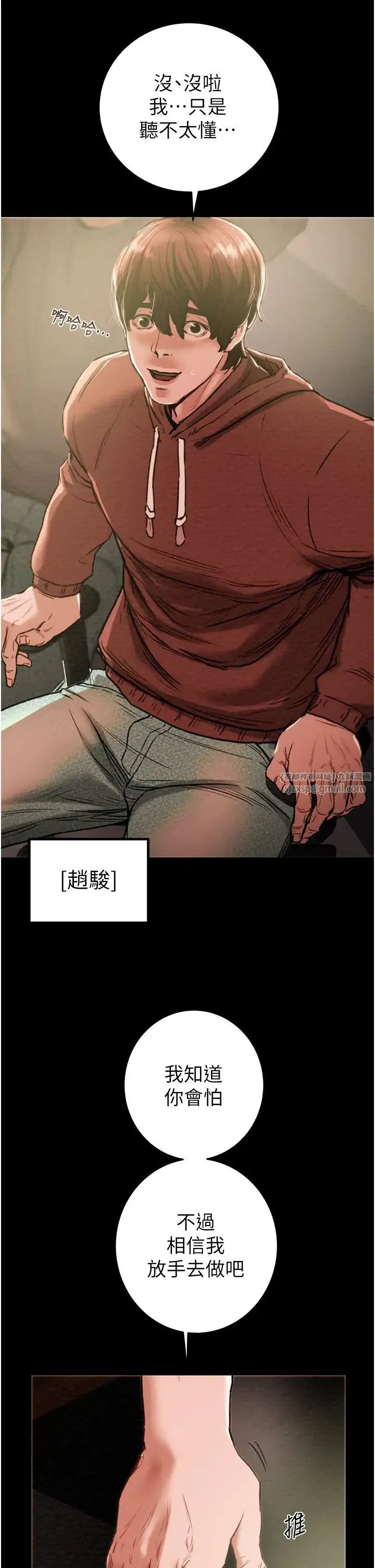 掠夺行动 - 第1话-抢夺的滋味 - page 7