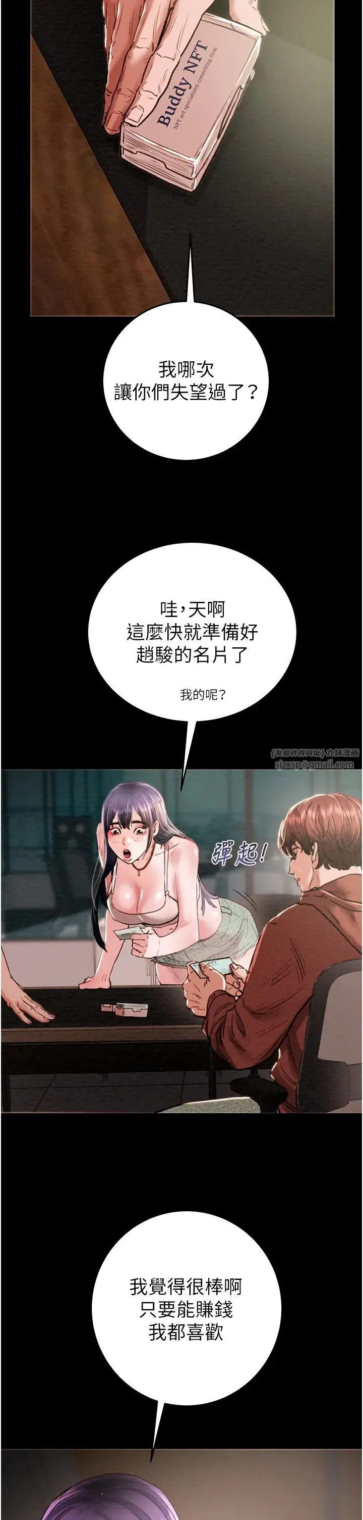 掠夺行动 - 第1话-抢夺的滋味 - page 8
