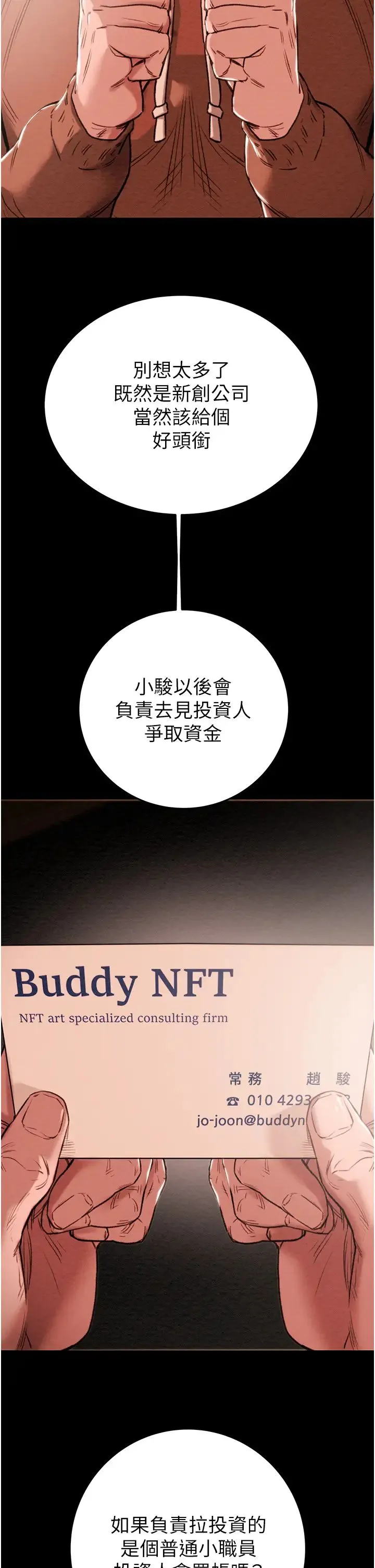 掠夺行动 - 第1话-抢夺的滋味 - page 11