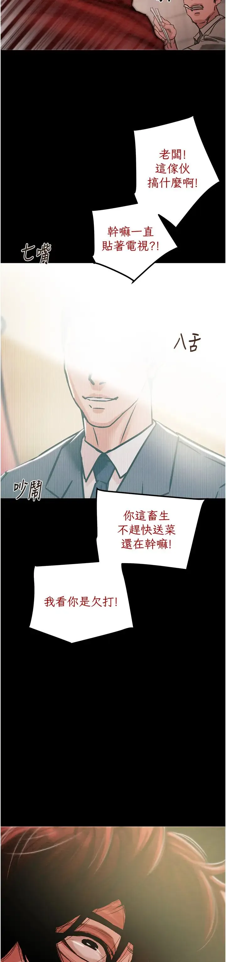 掠夺行动 - 第1话-抢夺的滋味 - page 25