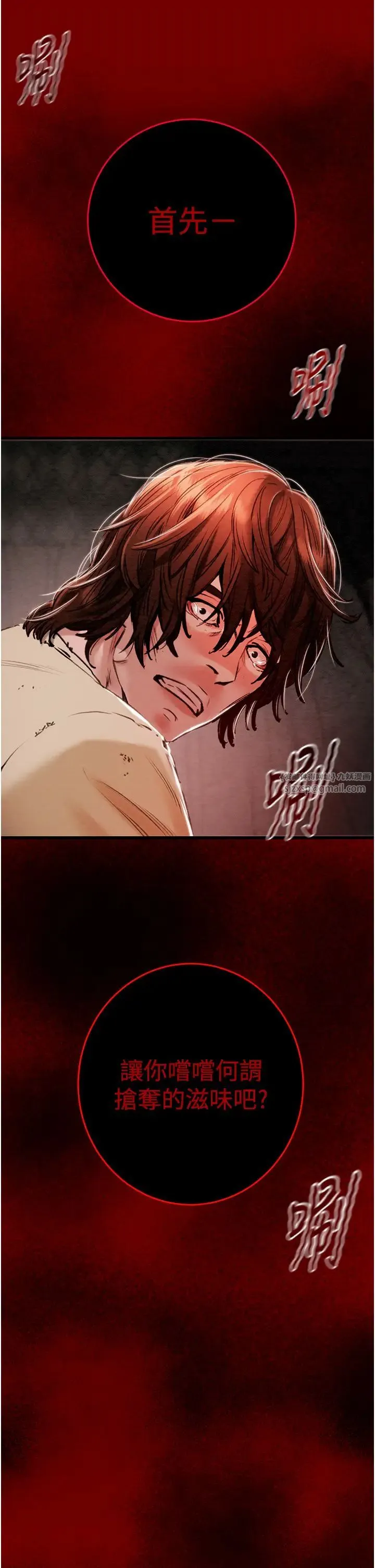 掠夺行动 - 第1话-抢夺的滋味 - page 38