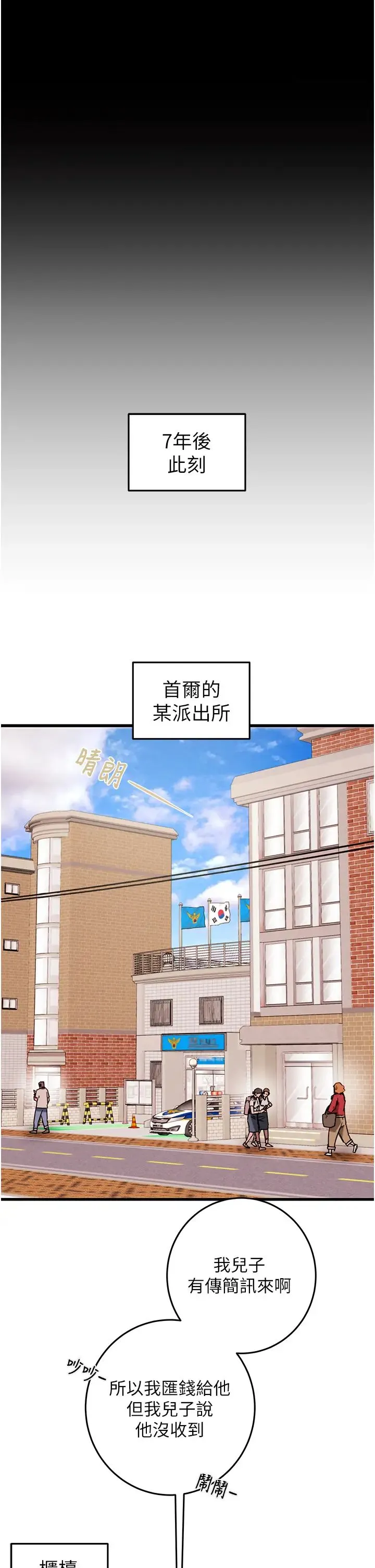 掠夺行动 - 第1话-抢夺的滋味 - page 54