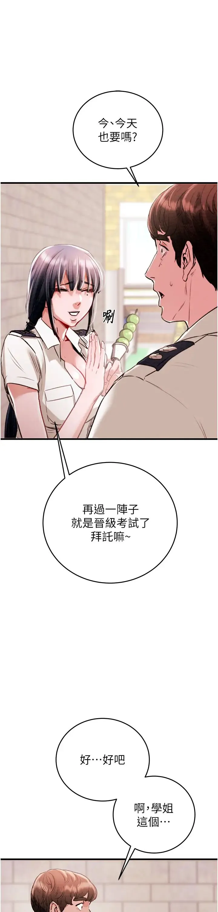 掠夺行动 - 第1话-抢夺的滋味 - page 71