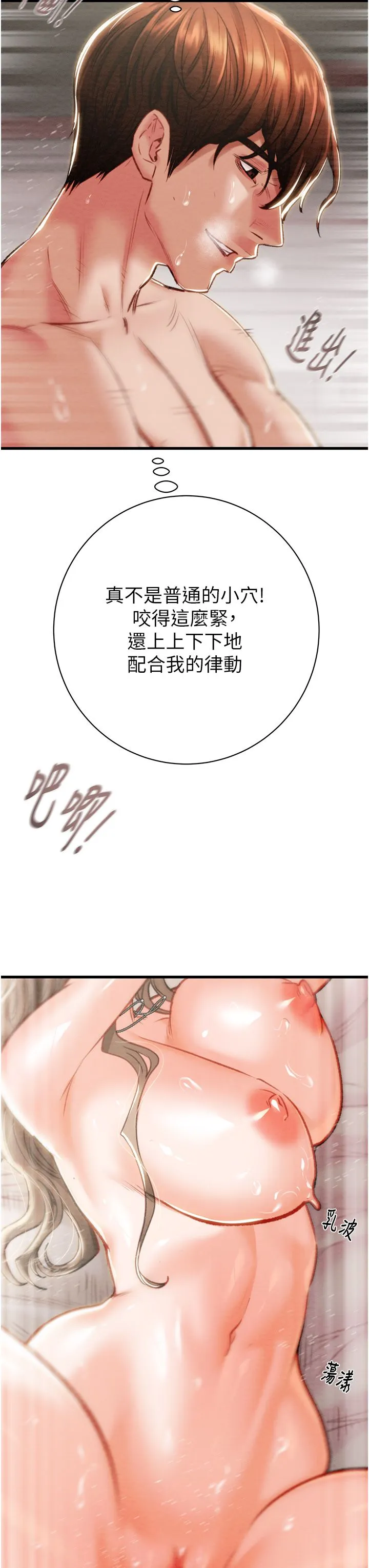 掠夺行动 - 第22話-在旅館內盡情做愛 - page 31