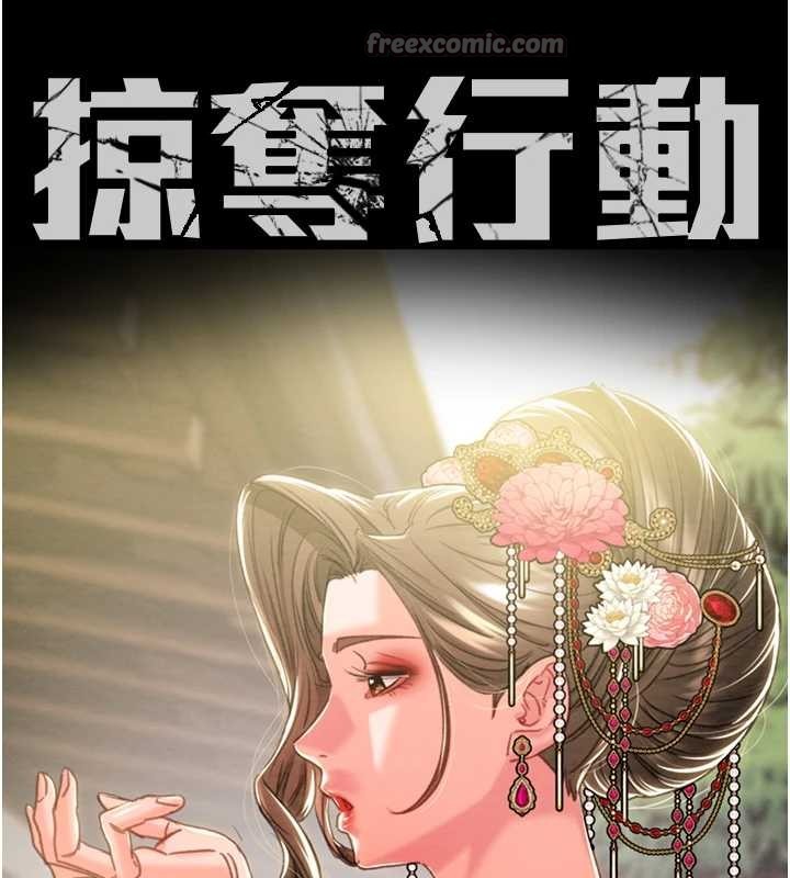 掠夺行动 - 第92話-風水輪流轉 - page 14