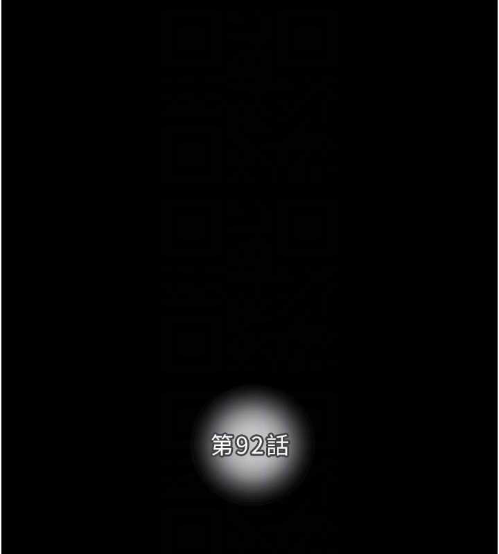 掠夺行动 - 第92話-風水輪流轉 - page 17