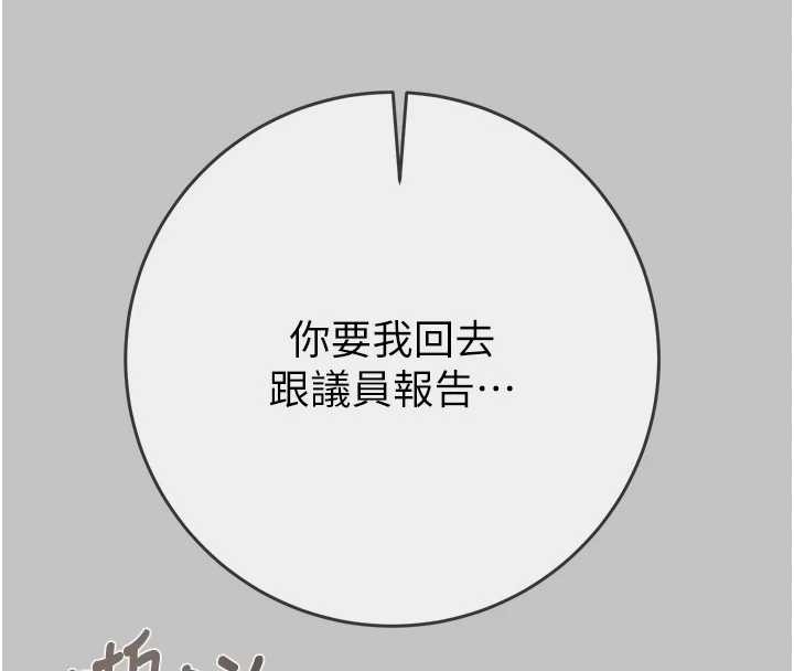 掠夺行动 - 第92話-風水輪流轉 - page 22