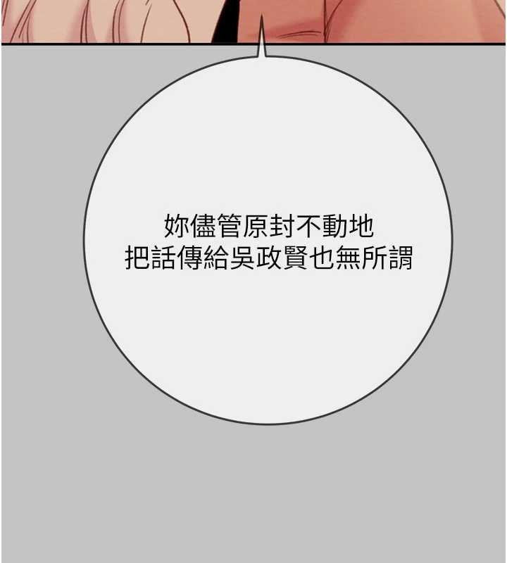 掠夺行动 - 第92話-風水輪流轉 - page 29