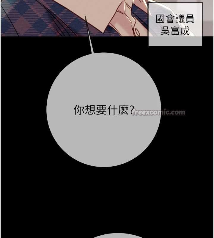 掠夺行动 - 第92話-風水輪流轉 - page 70