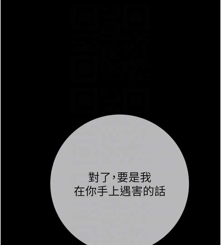 掠夺行动 - 第92話-風水輪流轉 - page 80