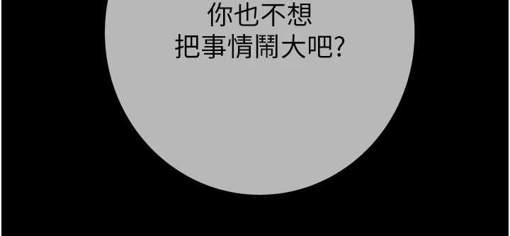 掠夺行动 - 第92話-風水輪流轉 - page 85