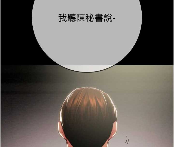 掠夺行动 - 第92話-風水輪流轉 - page 101