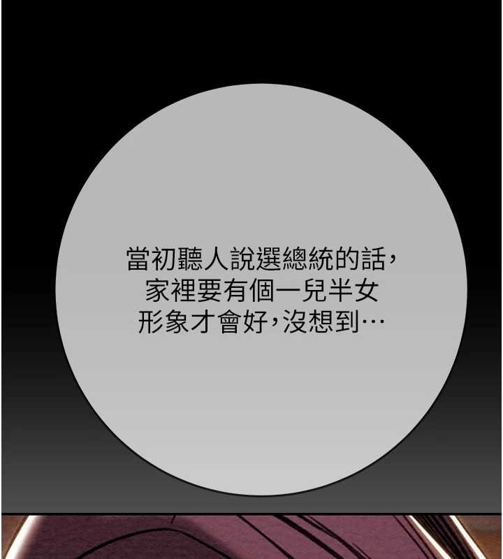 掠夺行动 - 第92話-風水輪流轉 - page 145