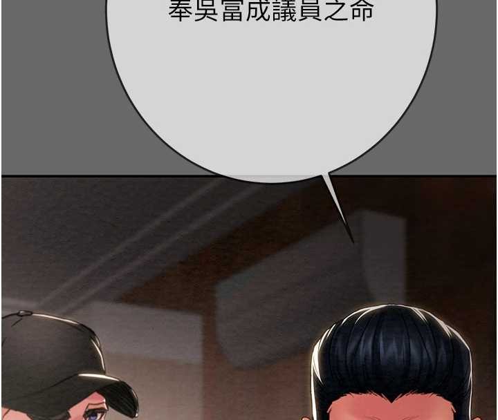 掠夺行动 - 第92話-風水輪流轉 - page 155