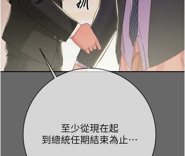 掠夺行动 - 第92話-風水輪流轉 - page 159