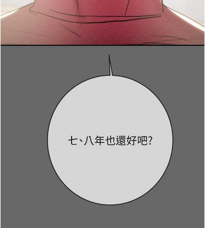 掠夺行动 - 第92話-風水輪流轉 - page 179