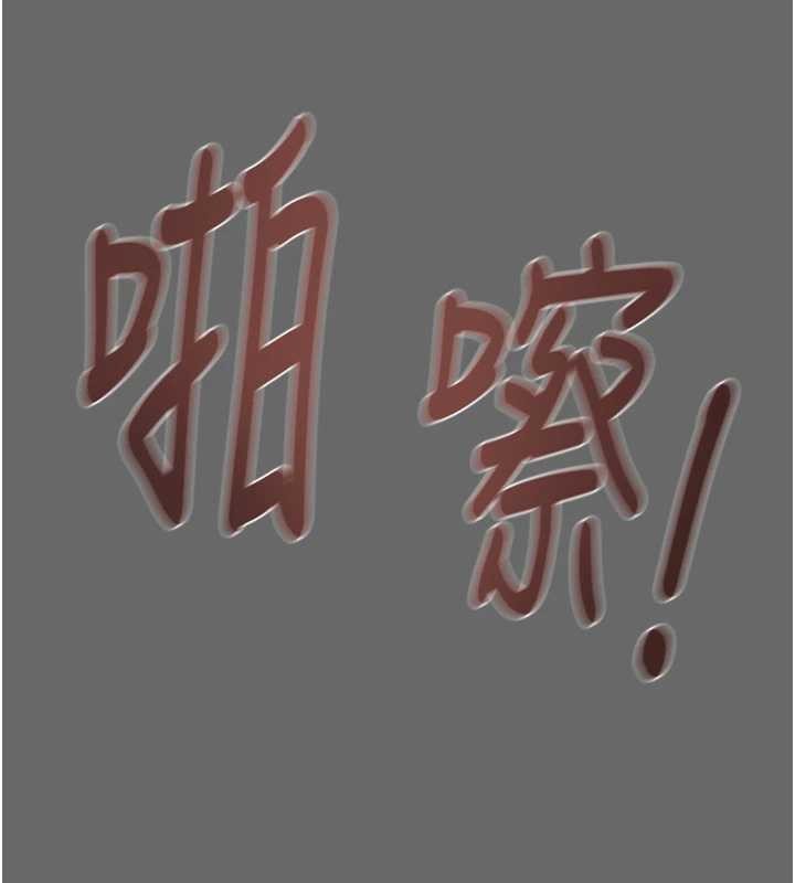掠夺行动 - 第92話-風水輪流轉 - page 202