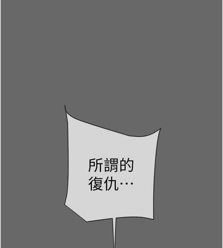 掠夺行动 - 第92話-風水輪流轉 - page 220