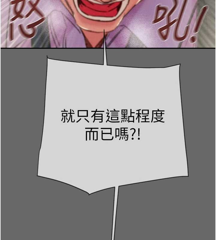 掠夺行动 - 第92話-風水輪流轉 - page 222