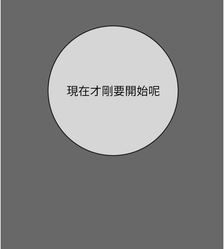掠夺行动 - 第92話-風水輪流轉 - page 239
