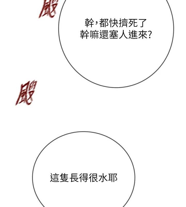 掠夺行动 - 第92話-風水輪流轉 - page 255