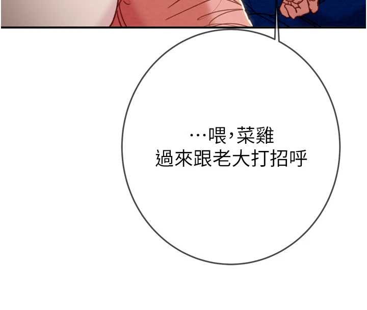 掠夺行动 - 第92話-風水輪流轉 - page 257