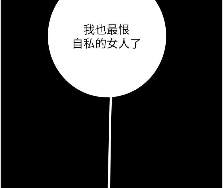 掠夺行动 - 第82話-議員最能幹的女秘書 - page 4