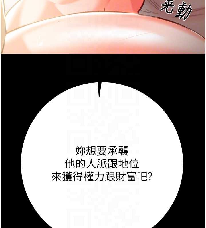 掠夺行动 - 第82話-議員最能幹的女秘書 - page 92