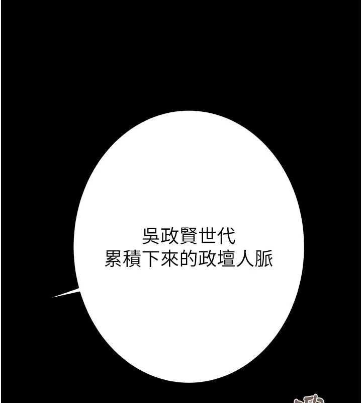 掠夺行动 - 第82話-議員最能幹的女秘書 - page 94