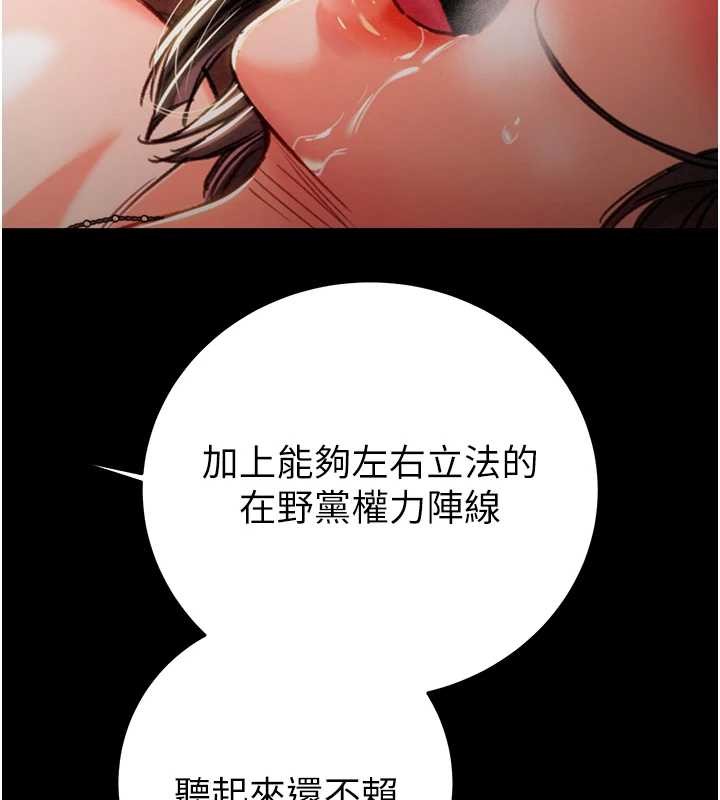 掠夺行动 - 第82話-議員最能幹的女秘書 - page 96