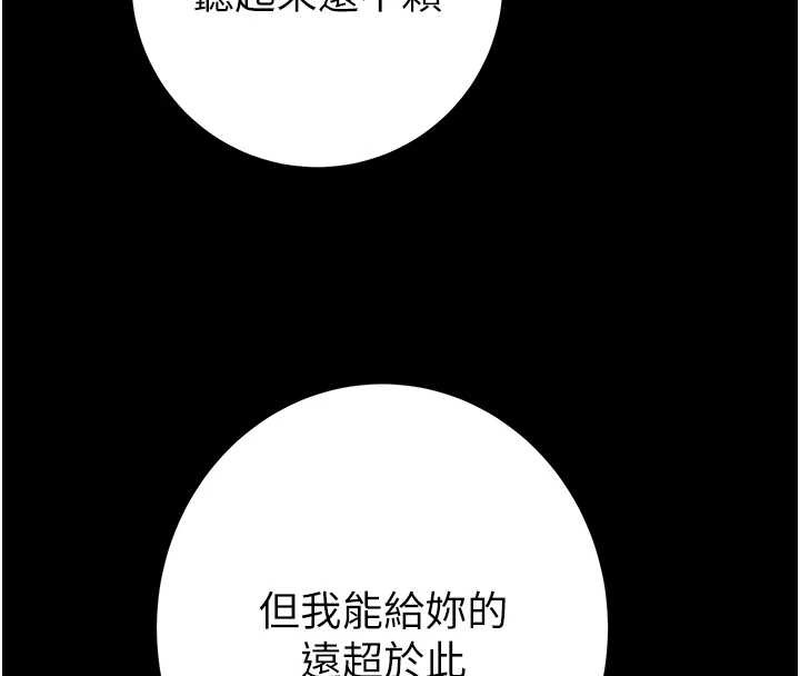 掠夺行动 - 第82話-議員最能幹的女秘書 - page 97