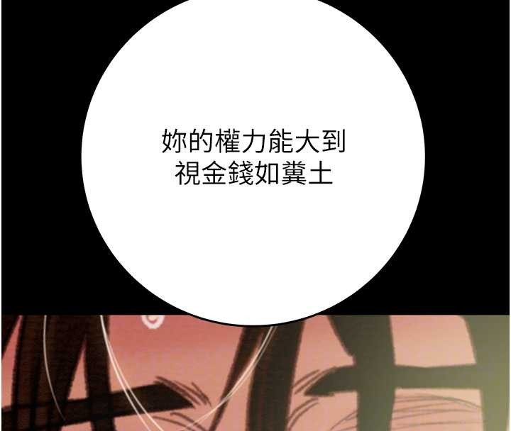 掠夺行动 - 第82話-議員最能幹的女秘書 - page 101