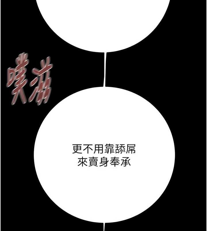 掠夺行动 - 第82話-議員最能幹的女秘書 - page 108
