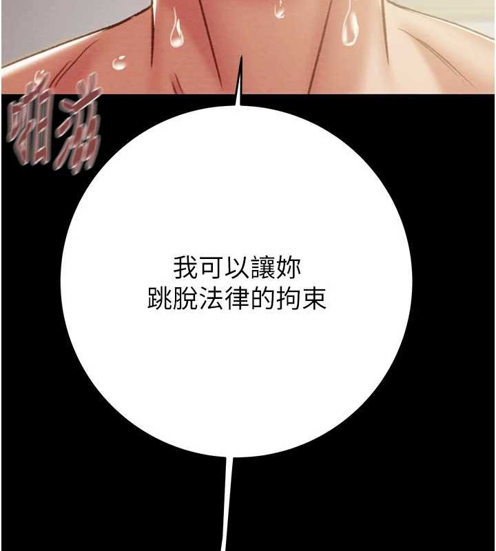 掠夺行动 - 第82話-議員最能幹的女秘書 - page 110