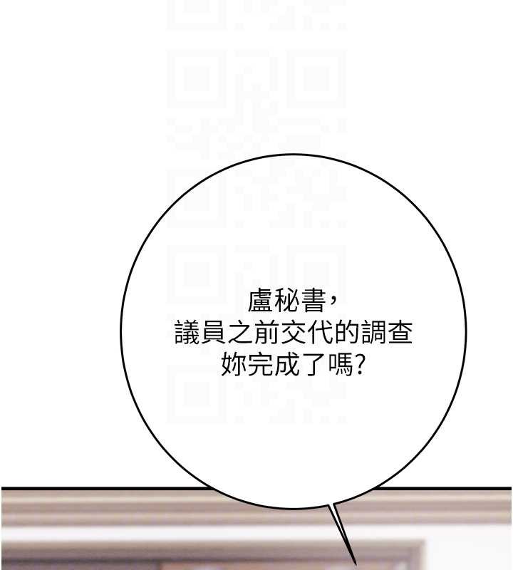 掠夺行动 - 第82話-議員最能幹的女秘書 - page 120