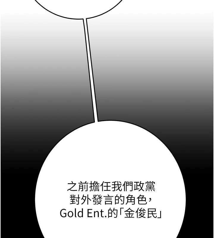 掠夺行动 - 第82話-議員最能幹的女秘書 - page 123