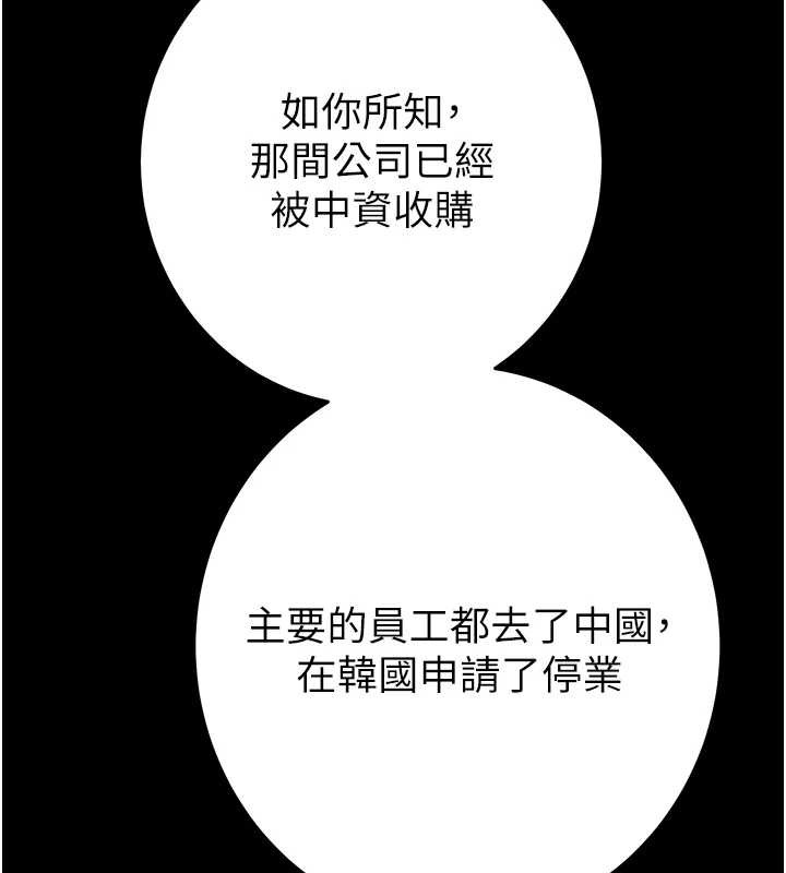 掠夺行动 - 第82話-議員最能幹的女秘書 - page 126