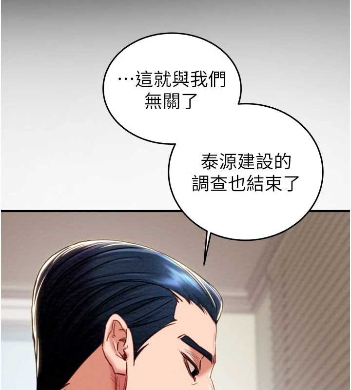 掠夺行动 - 第82話-議員最能幹的女秘書 - page 132