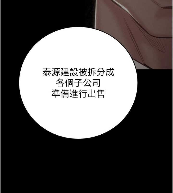 掠夺行动 - 第82話-議員最能幹的女秘書 - page 136