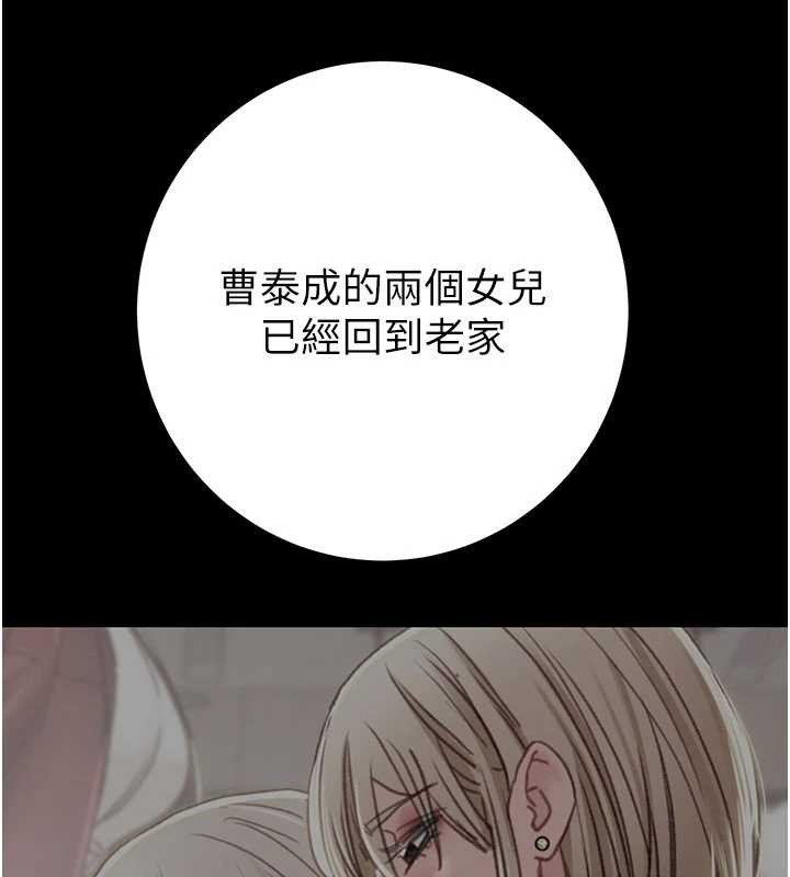掠夺行动 - 第82話-議員最能幹的女秘書 - page 137
